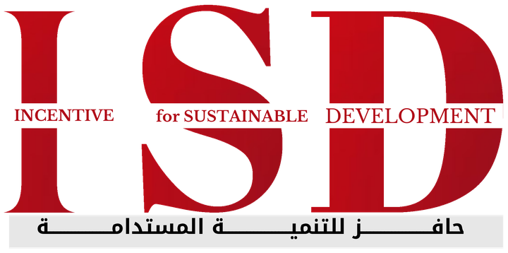 حافز للتنمية المستدامة
